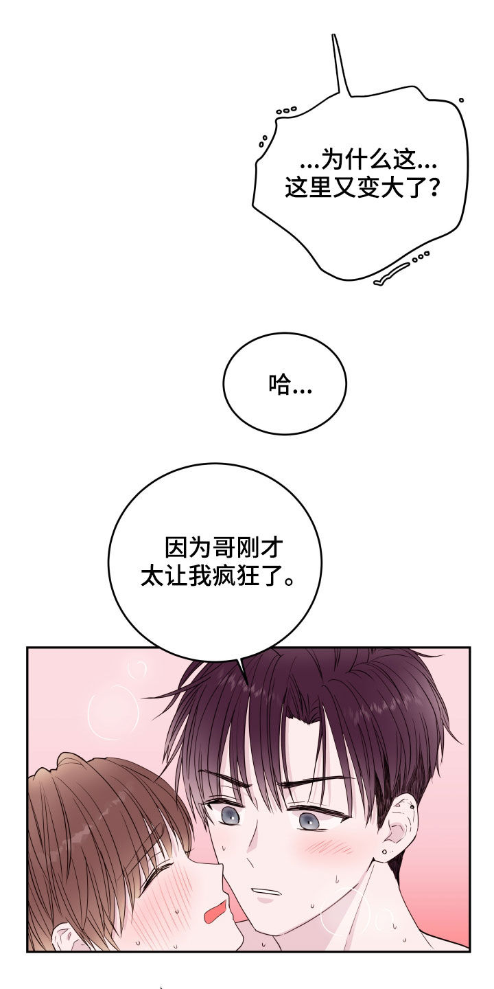 《危险小舅子》第41话 第11页