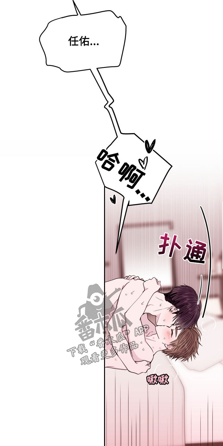 《危险小舅子》第41话 第12页