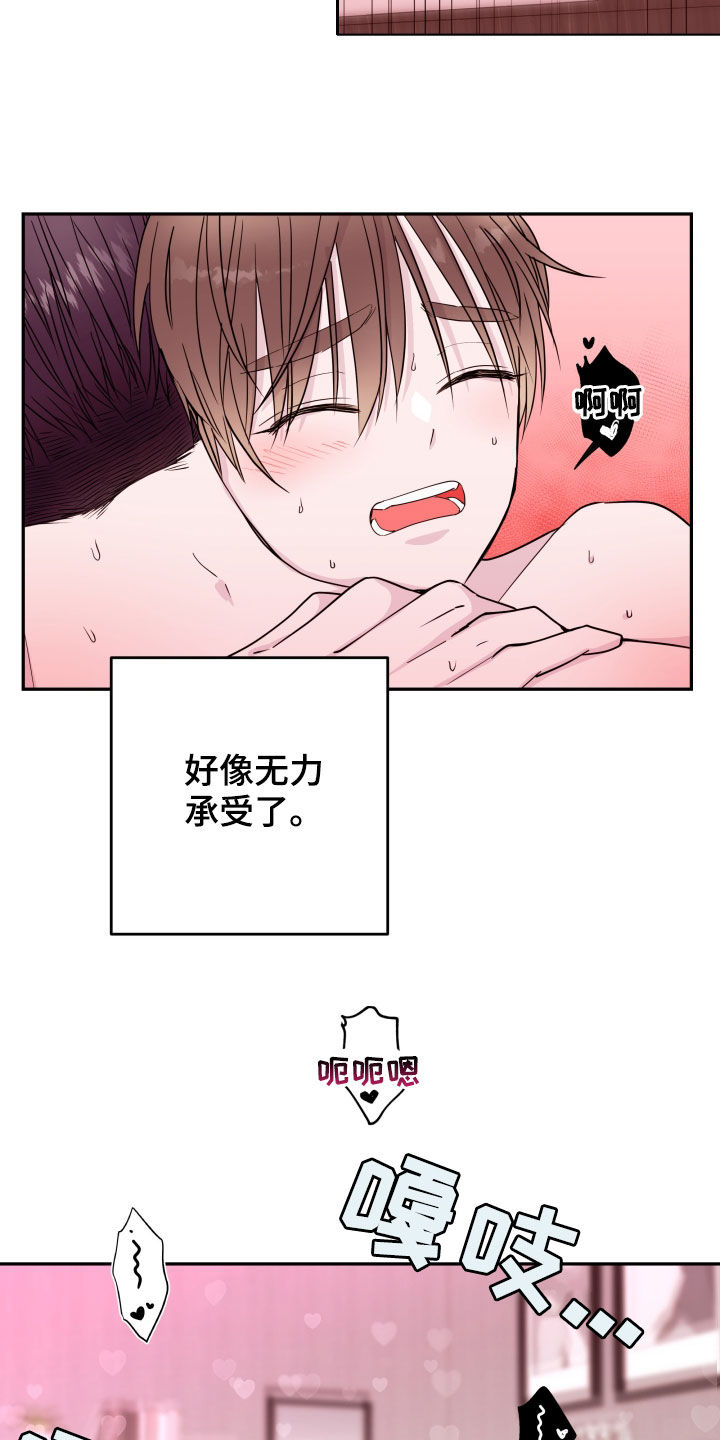 《危险小舅子》第41话 第13页