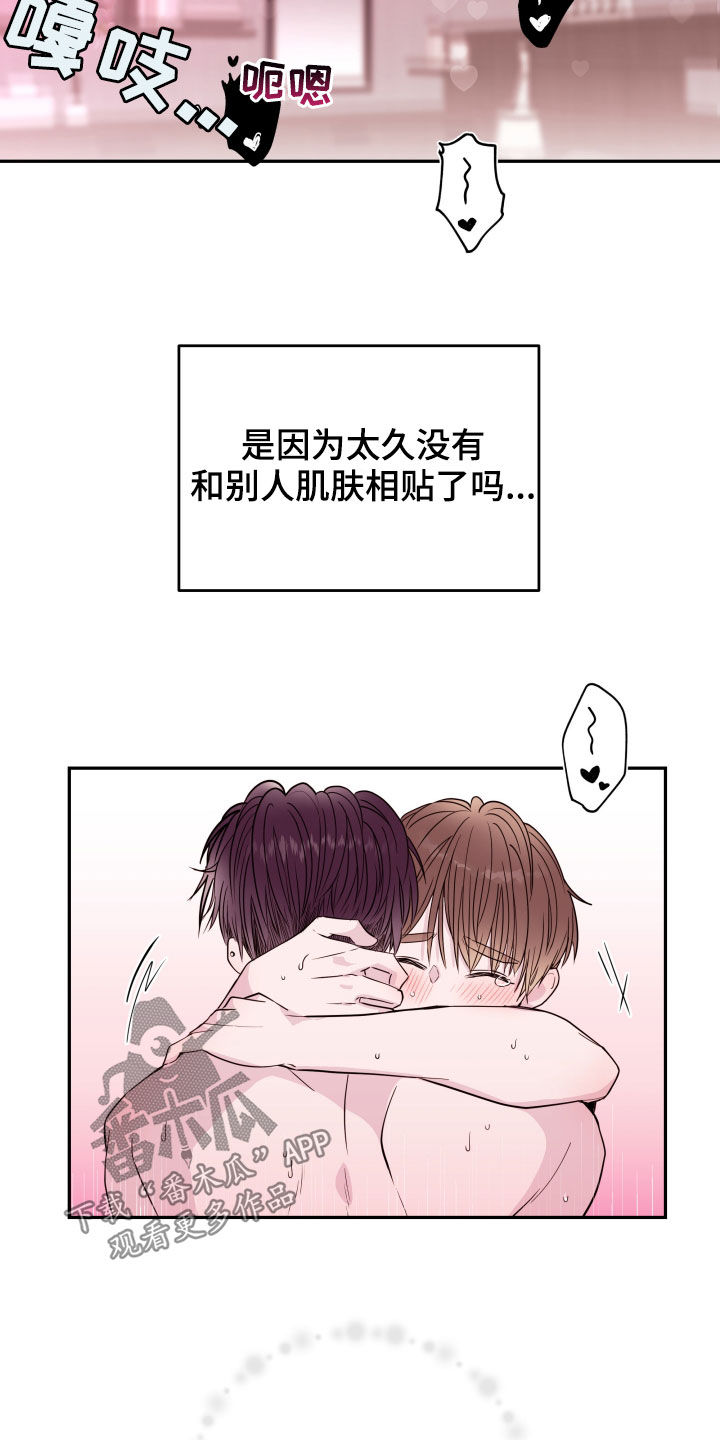 《危险小舅子》第41话 第14页