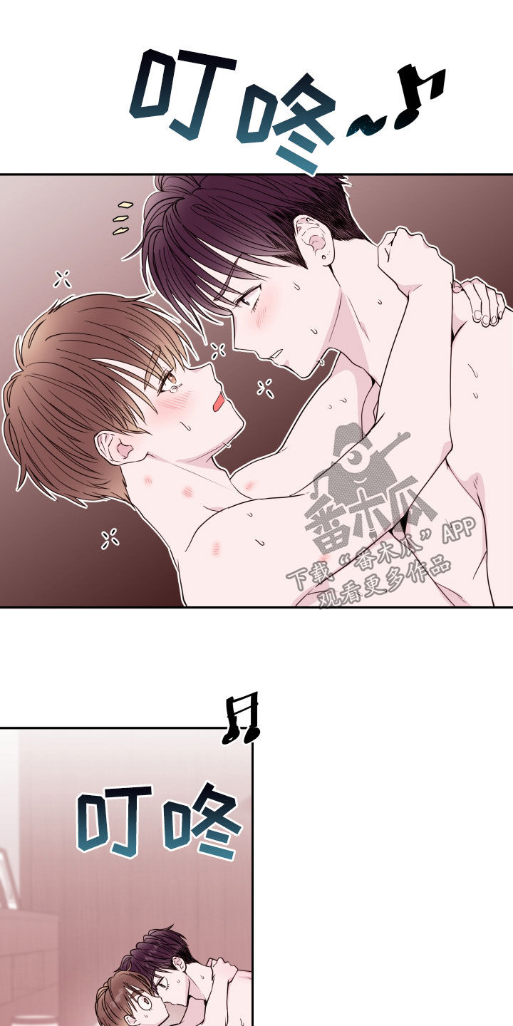 《危险小舅子》第41话 第16页
