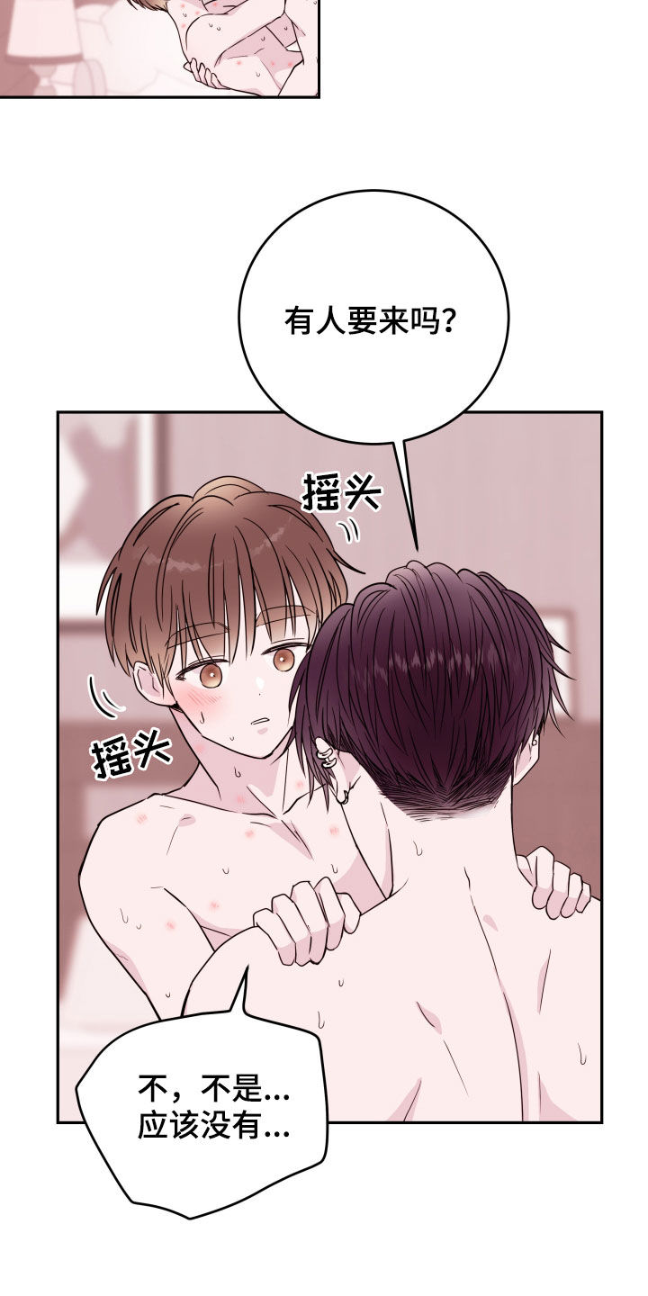 《危险小舅子》第41话 第17页