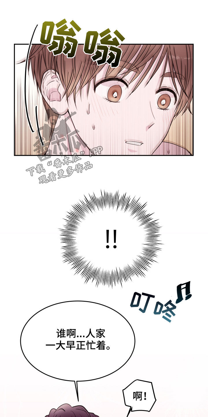 《危险小舅子》第41话 第18页
