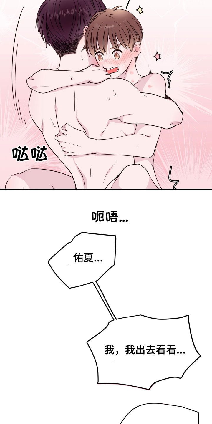 《危险小舅子》第41话 第19页