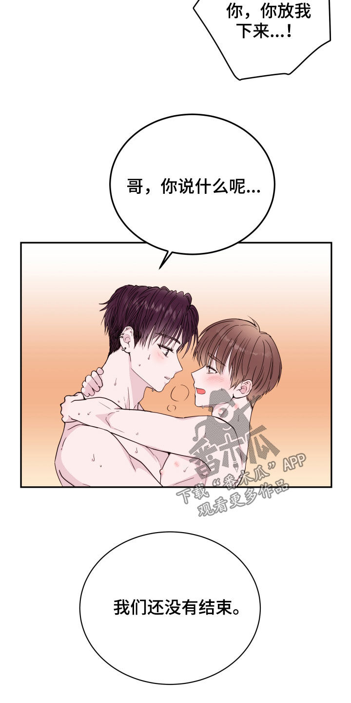 《危险小舅子》第41话 第20页