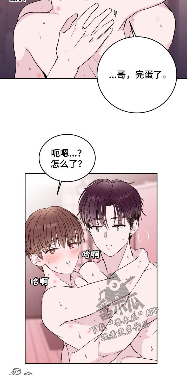 《危险小舅子》第41话 第23页