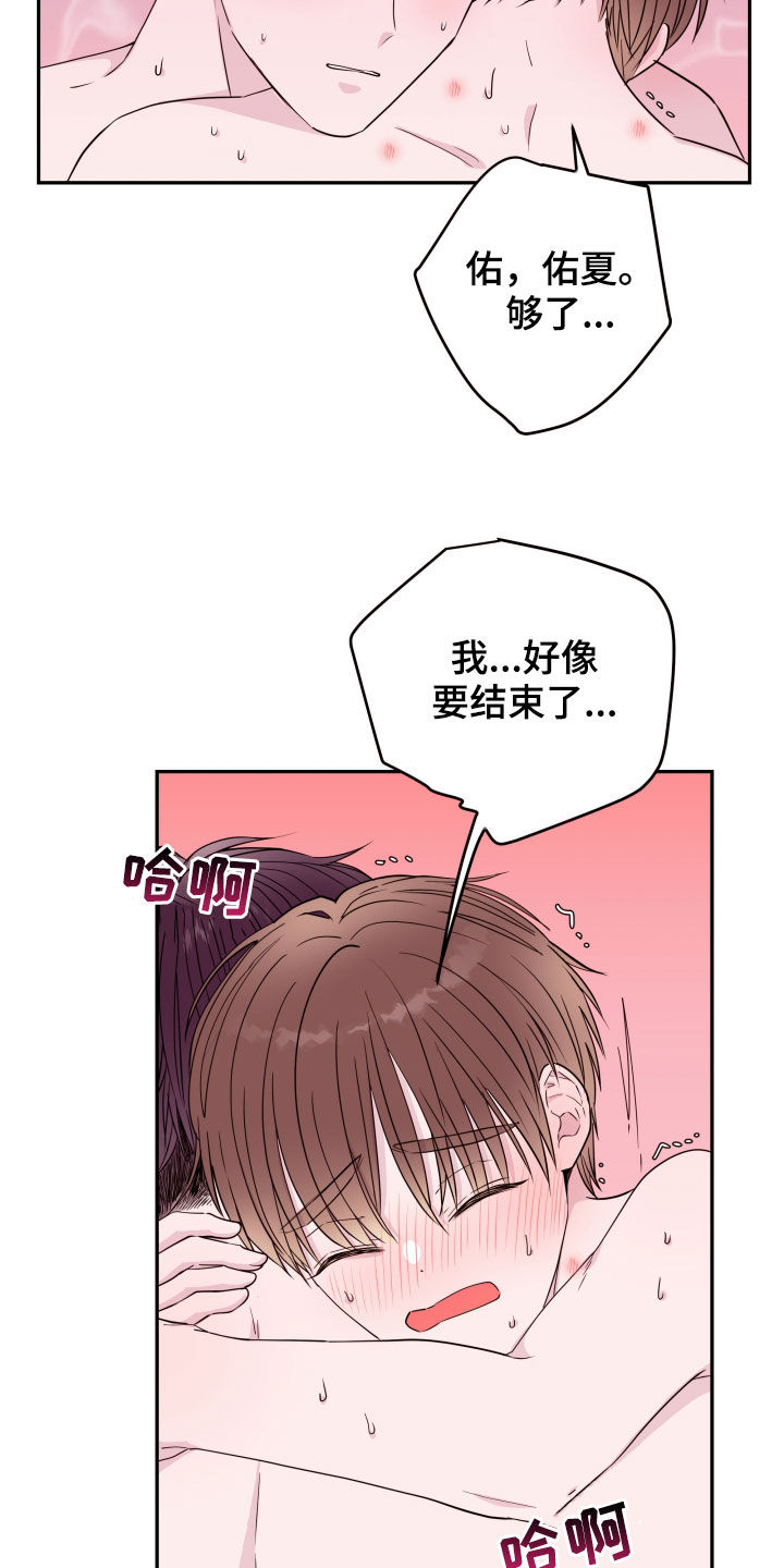《危险小舅子》第41话 第3页