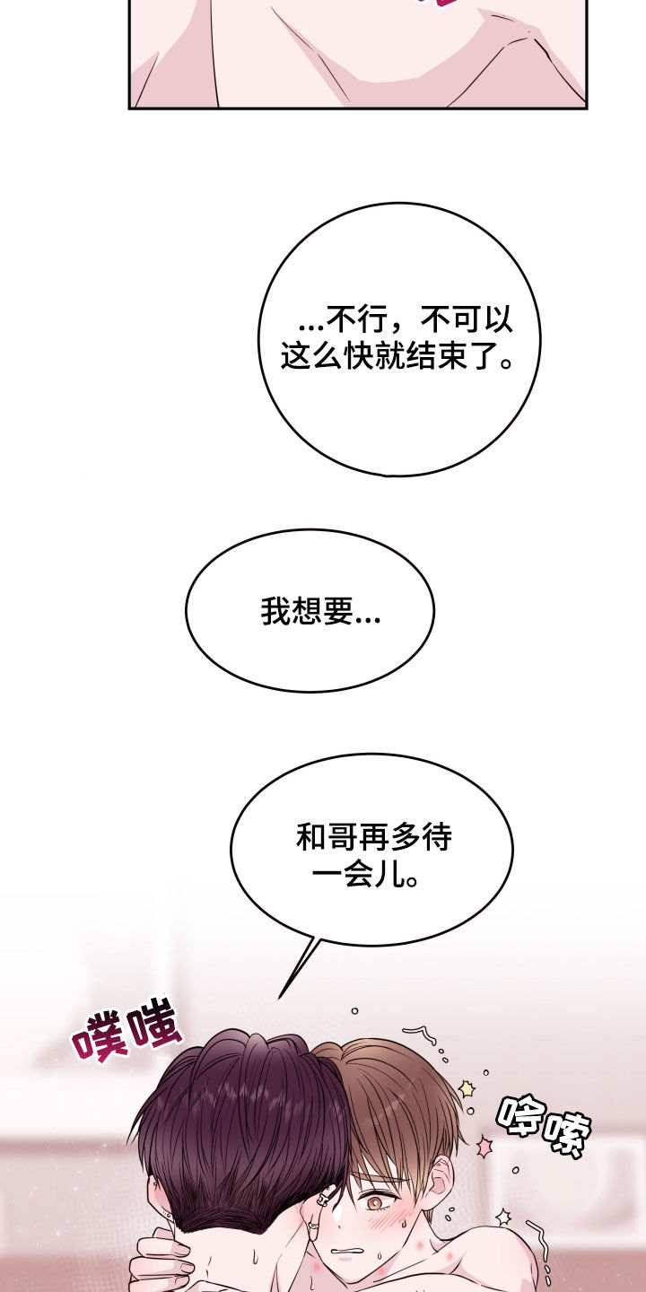 《危险小舅子》第41话 第4页
