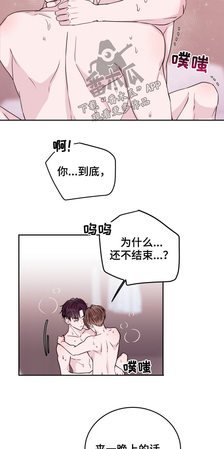 《危险小舅子》第41话 第5页