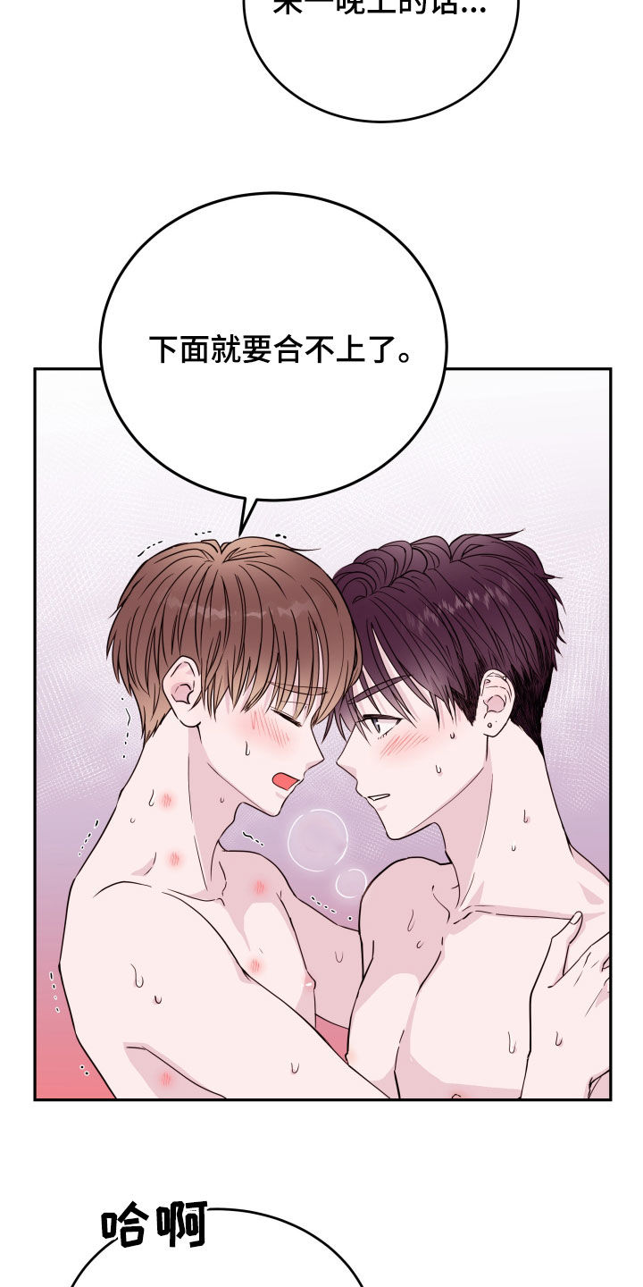 《危险小舅子》第41话 第6页