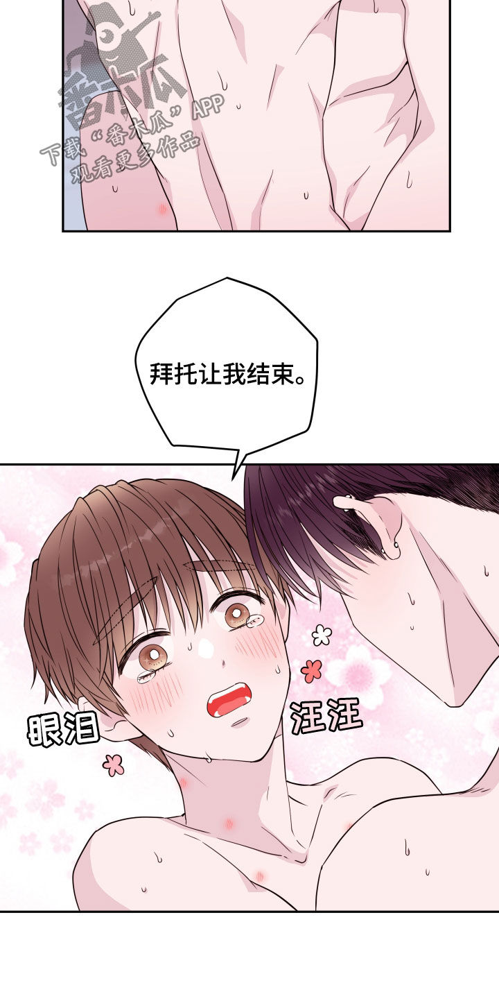 《危险小舅子》第41话 第8页