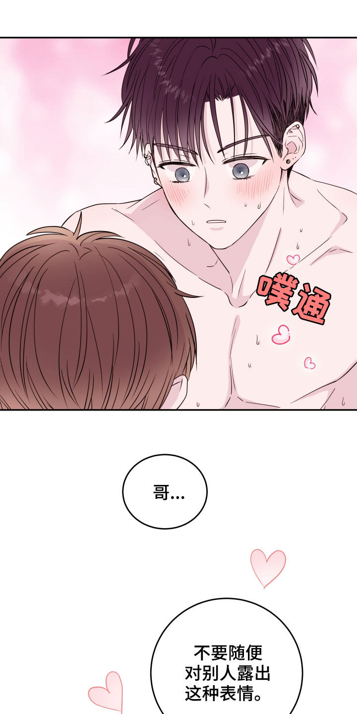 《危险小舅子》第41话 第9页