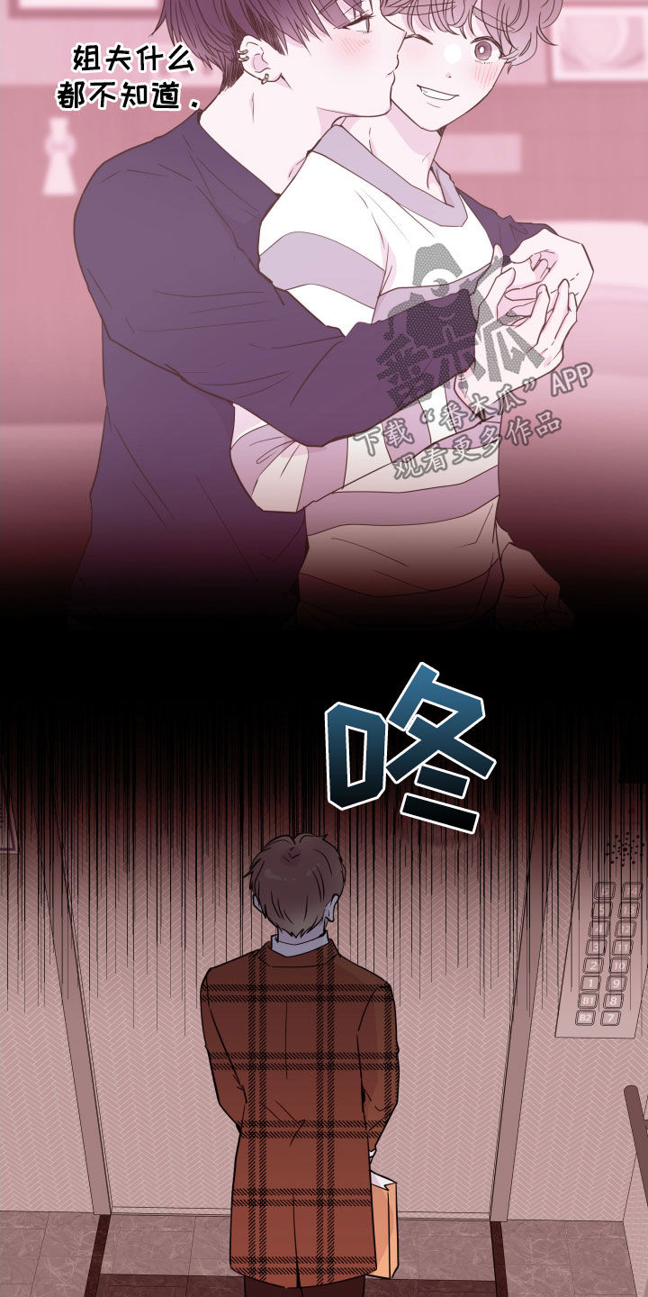 《危险小舅子》第44话 第10页