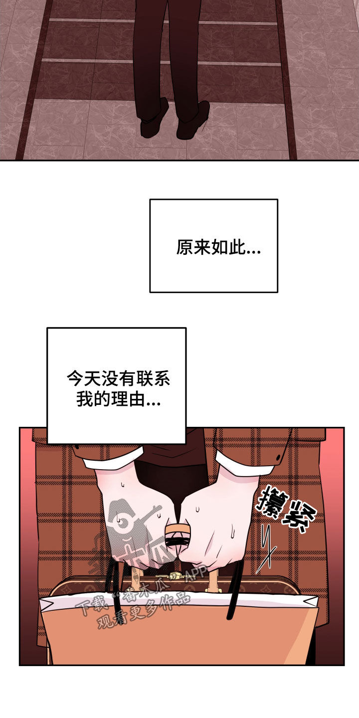 《危险小舅子》第44话 第11页