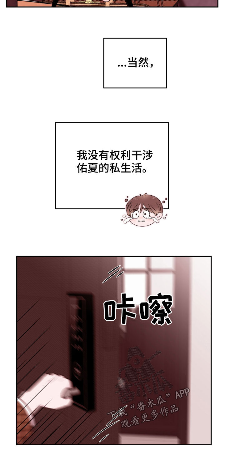 《危险小舅子》第44话 第13页
