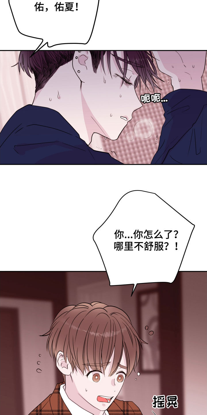 《危险小舅子》第44话 第16页