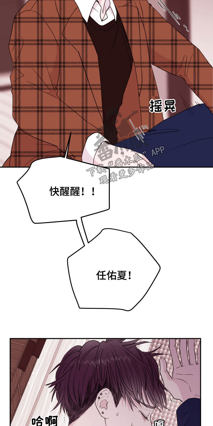 《危险小舅子》第44话 第17页