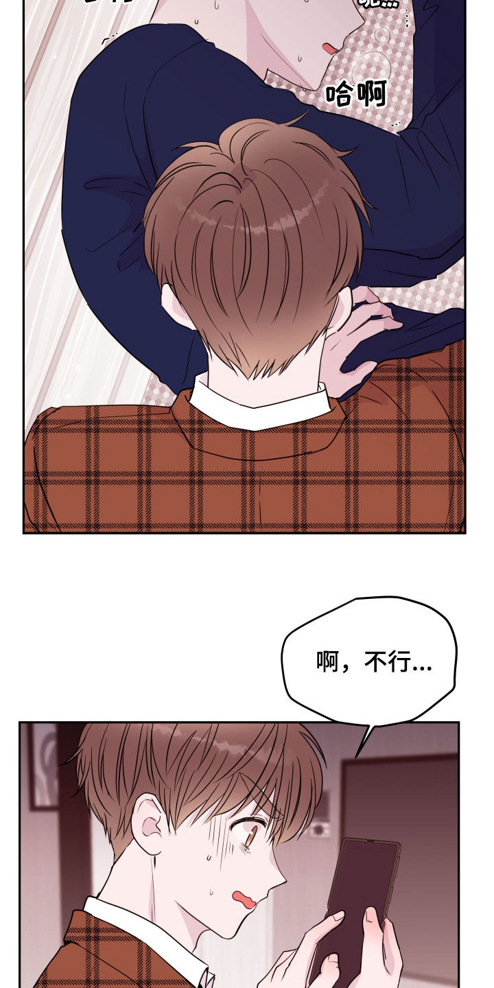 《危险小舅子》第44话 第18页