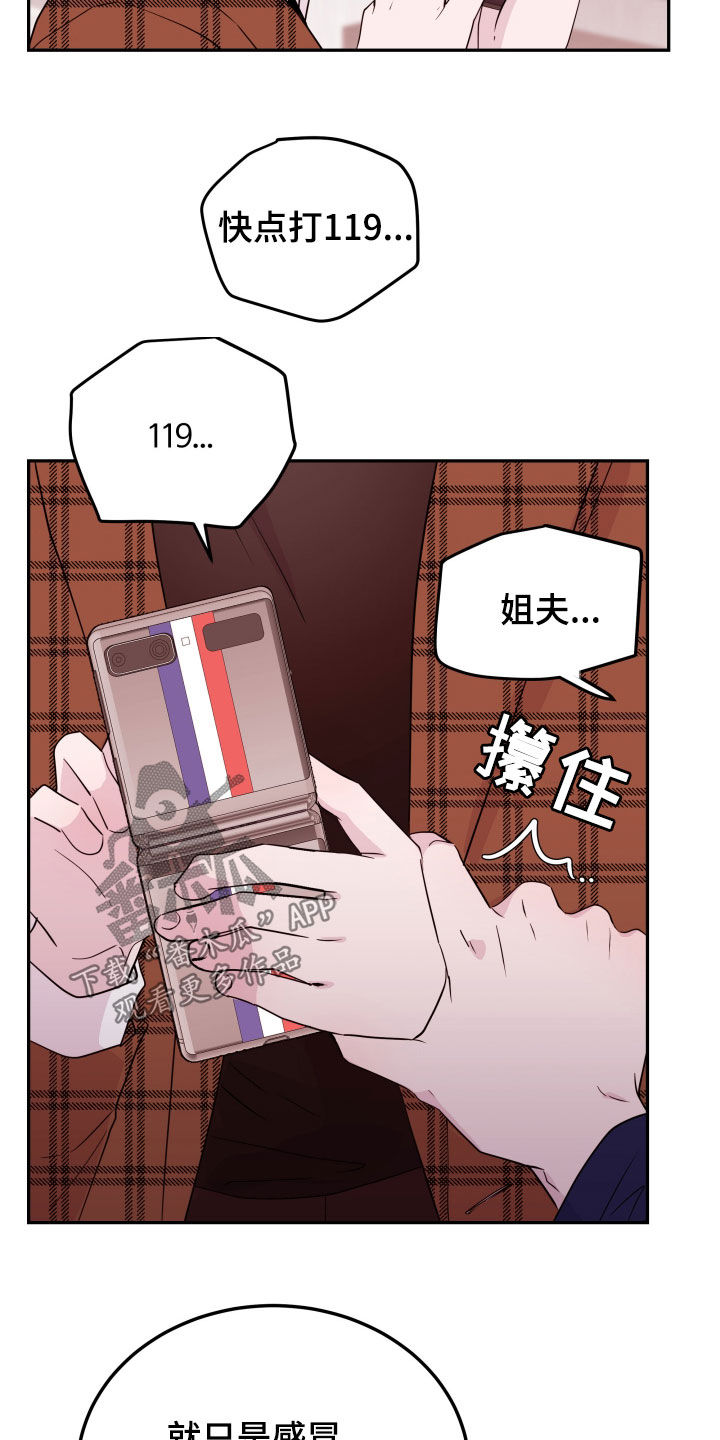 《危险小舅子》第44话 第19页