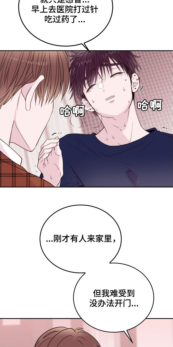 《危险小舅子》第44话 第20页