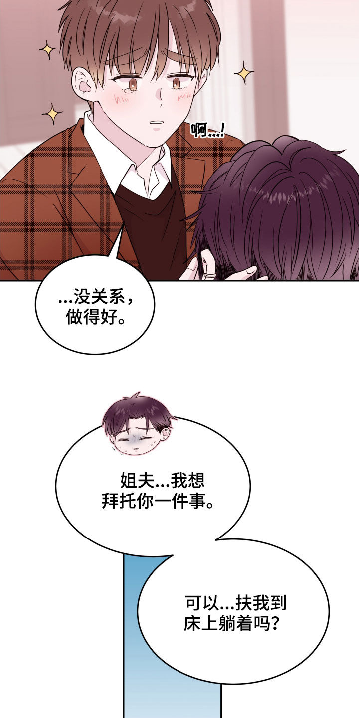 《危险小舅子》第44话 第21页