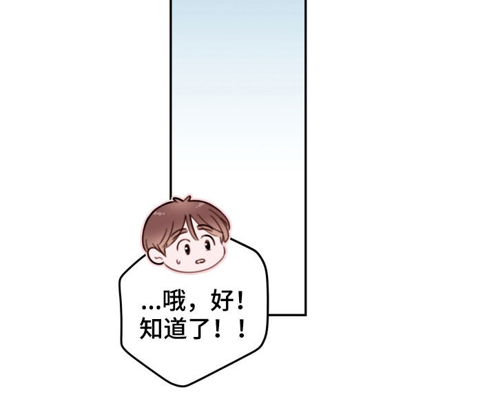 《危险小舅子》第44话 第22页