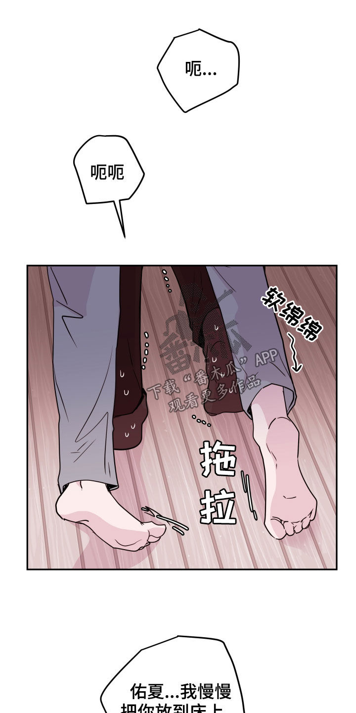 《危险小舅子》第44话 第23页