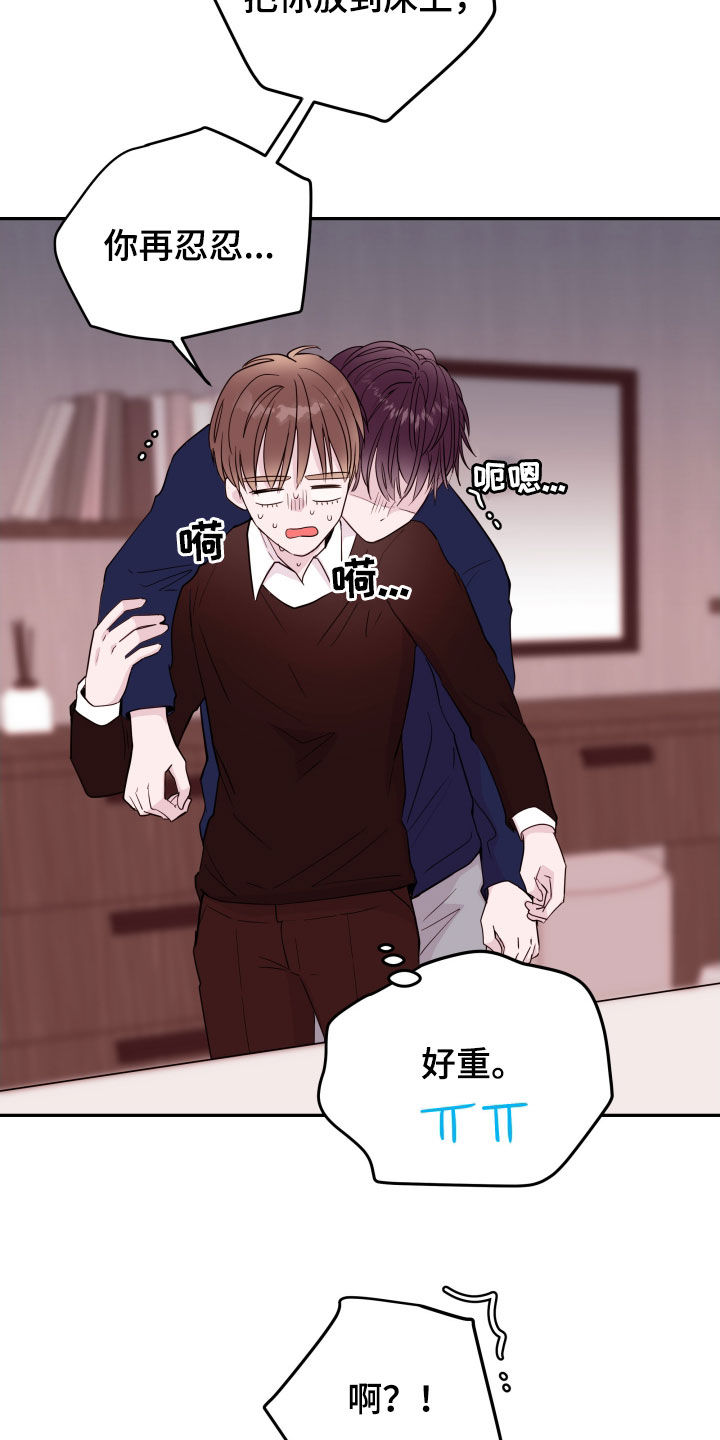 《危险小舅子》第44话 第24页