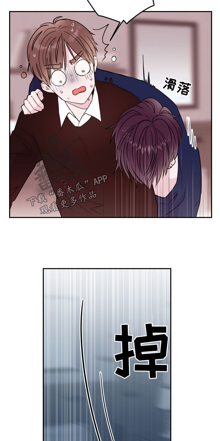 《危险小舅子》第44话 第25页