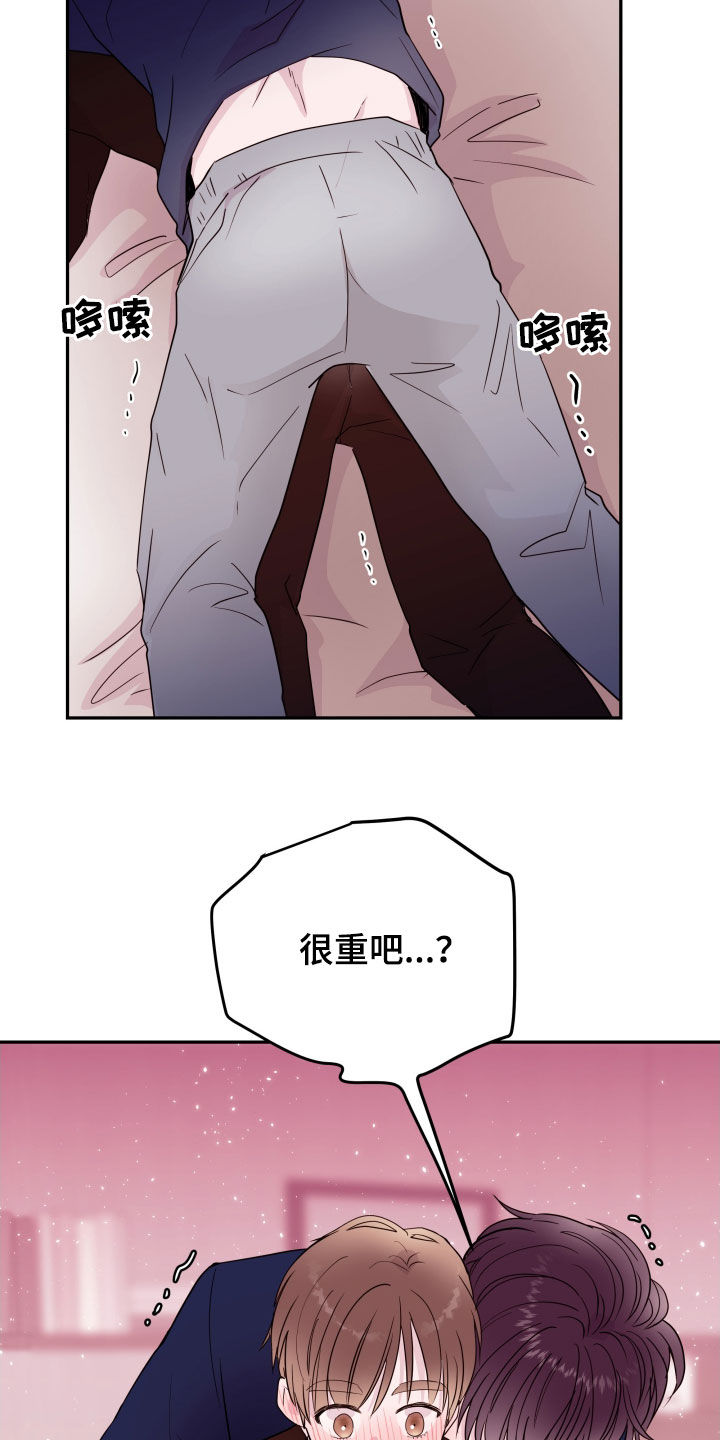 《危险小舅子》第44话 第28页