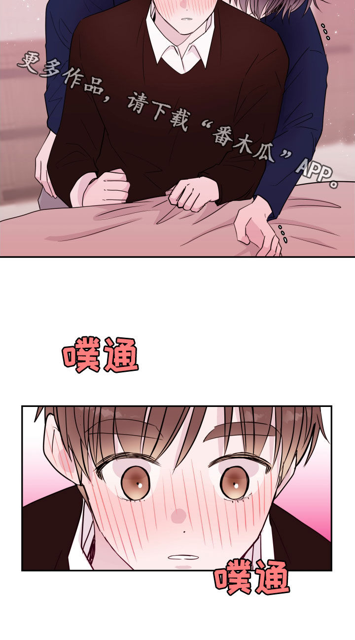 《危险小舅子》第44话 第29页