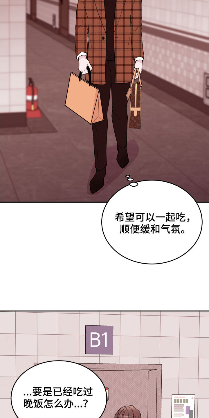 《危险小舅子》第44话 第2页