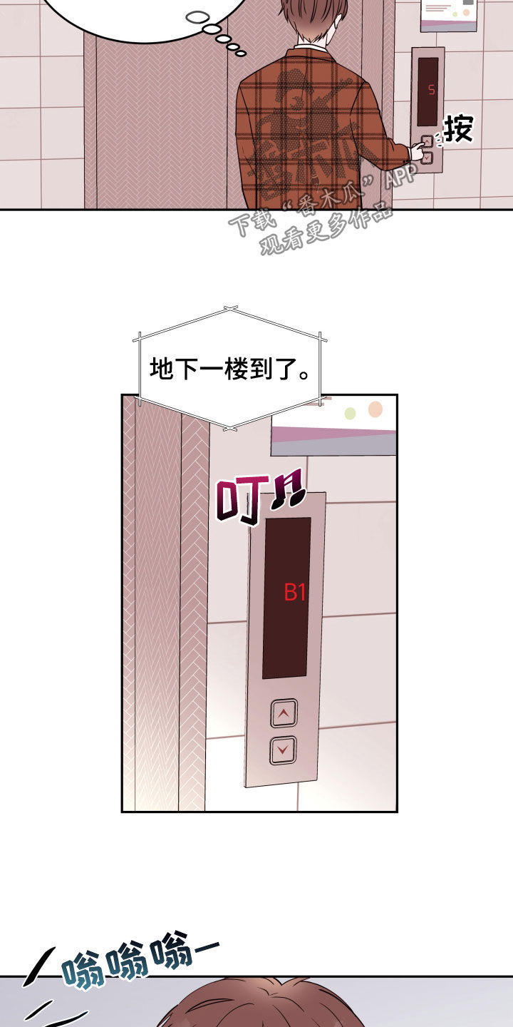 《危险小舅子》第44话 第3页