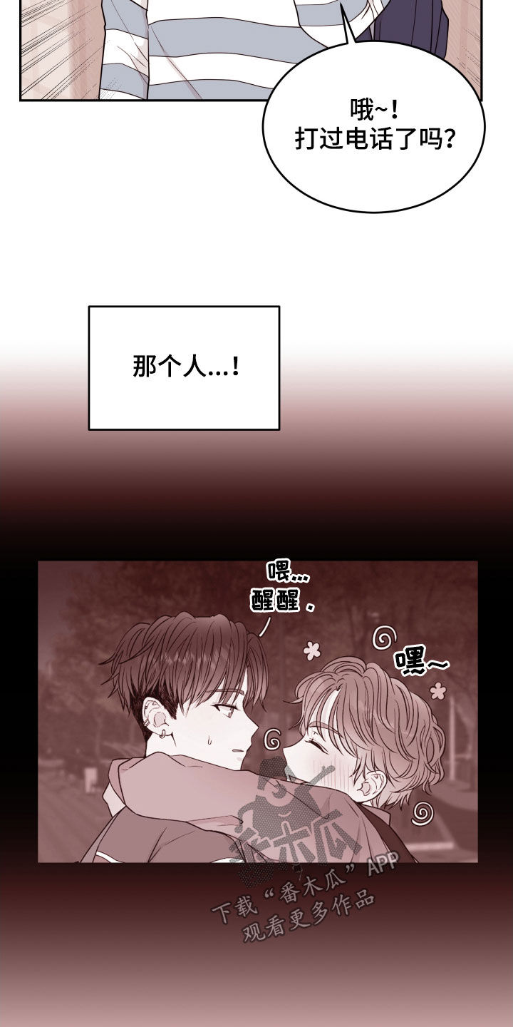《危险小舅子》第44话 第5页