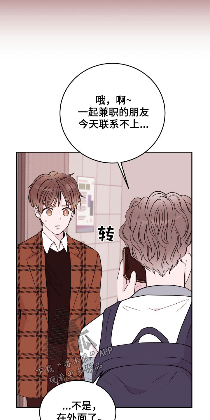 《危险小舅子》第44话 第6页