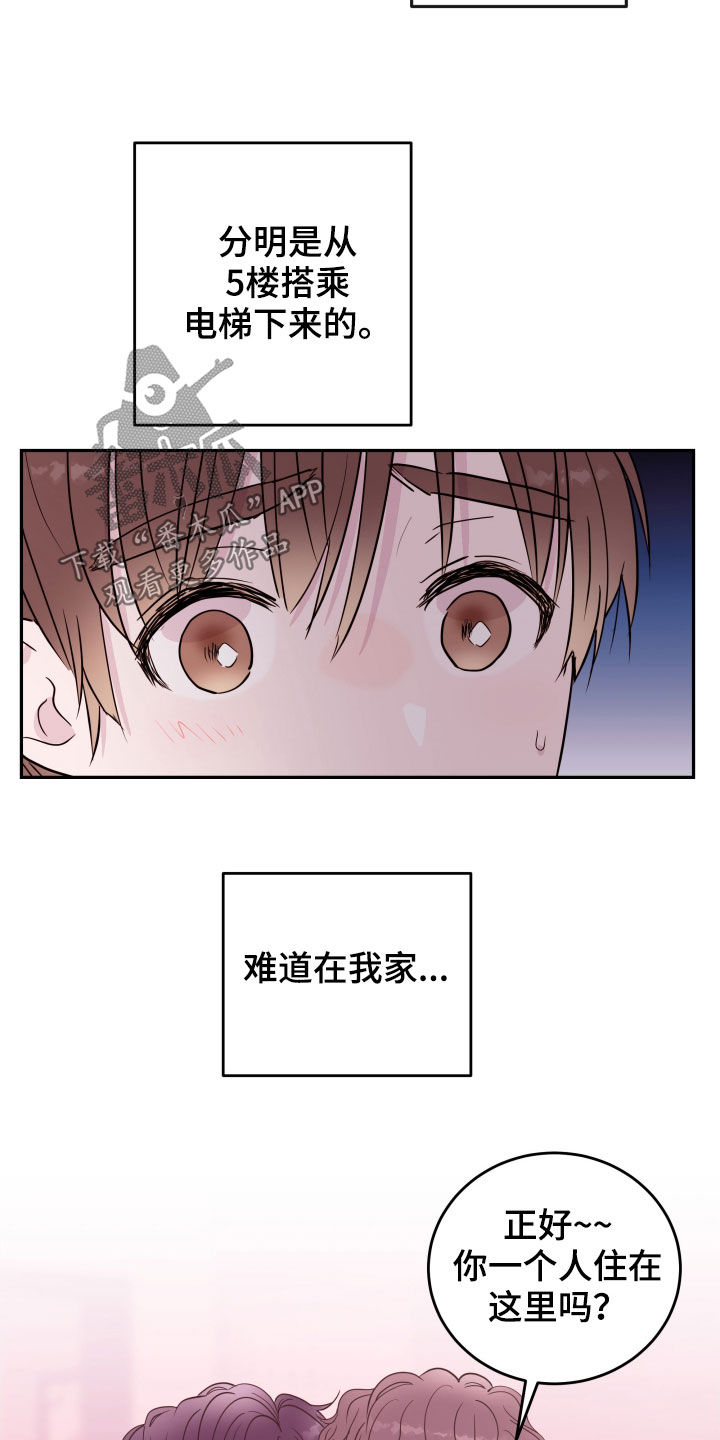 《危险小舅子》第44话 第8页