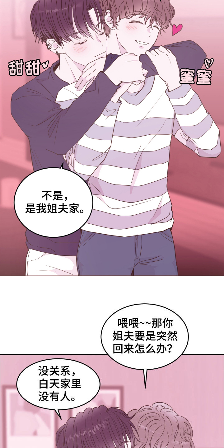 《危险小舅子》第44话 第9页