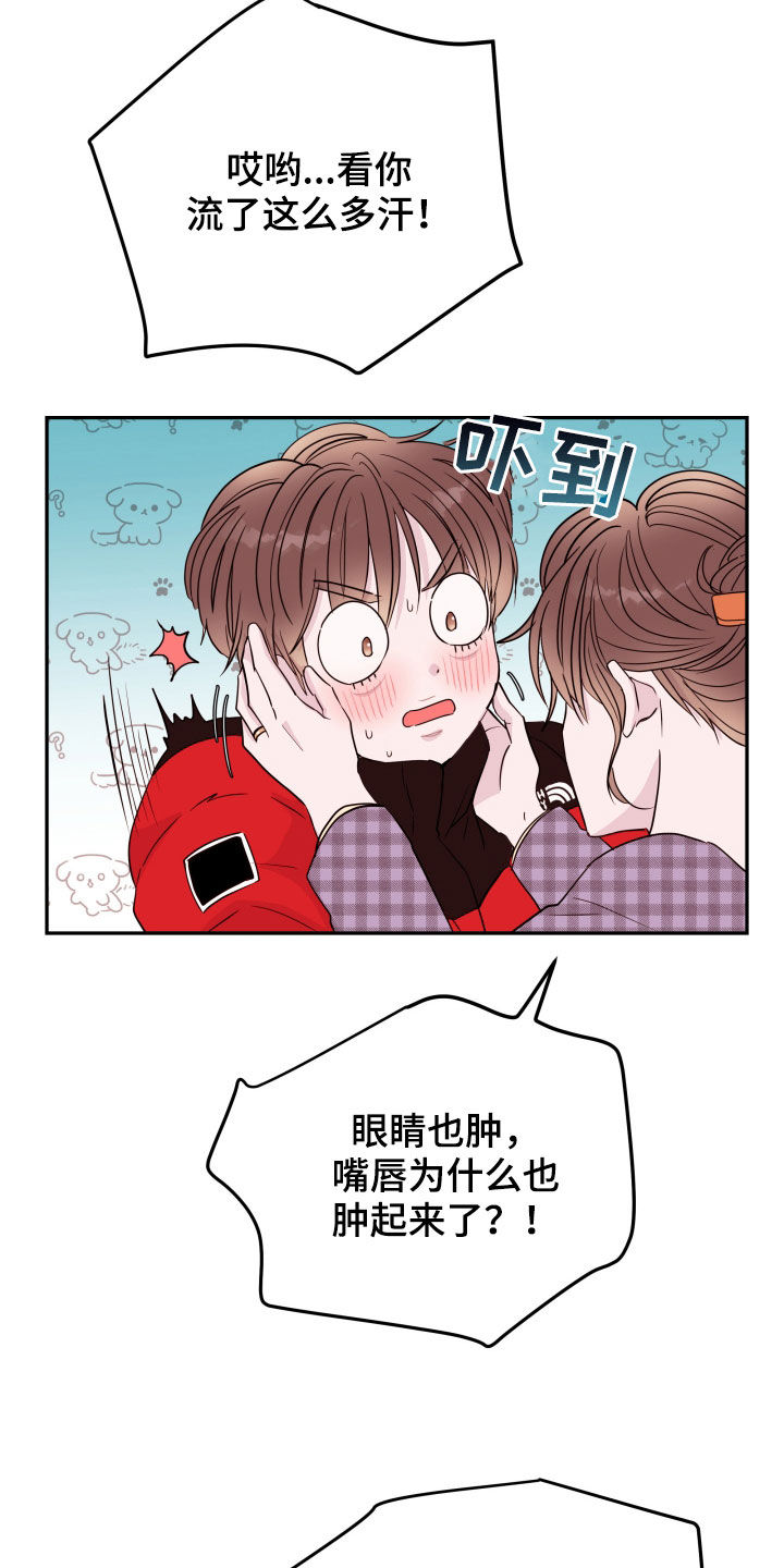 《危险小舅子》第42话 第11页