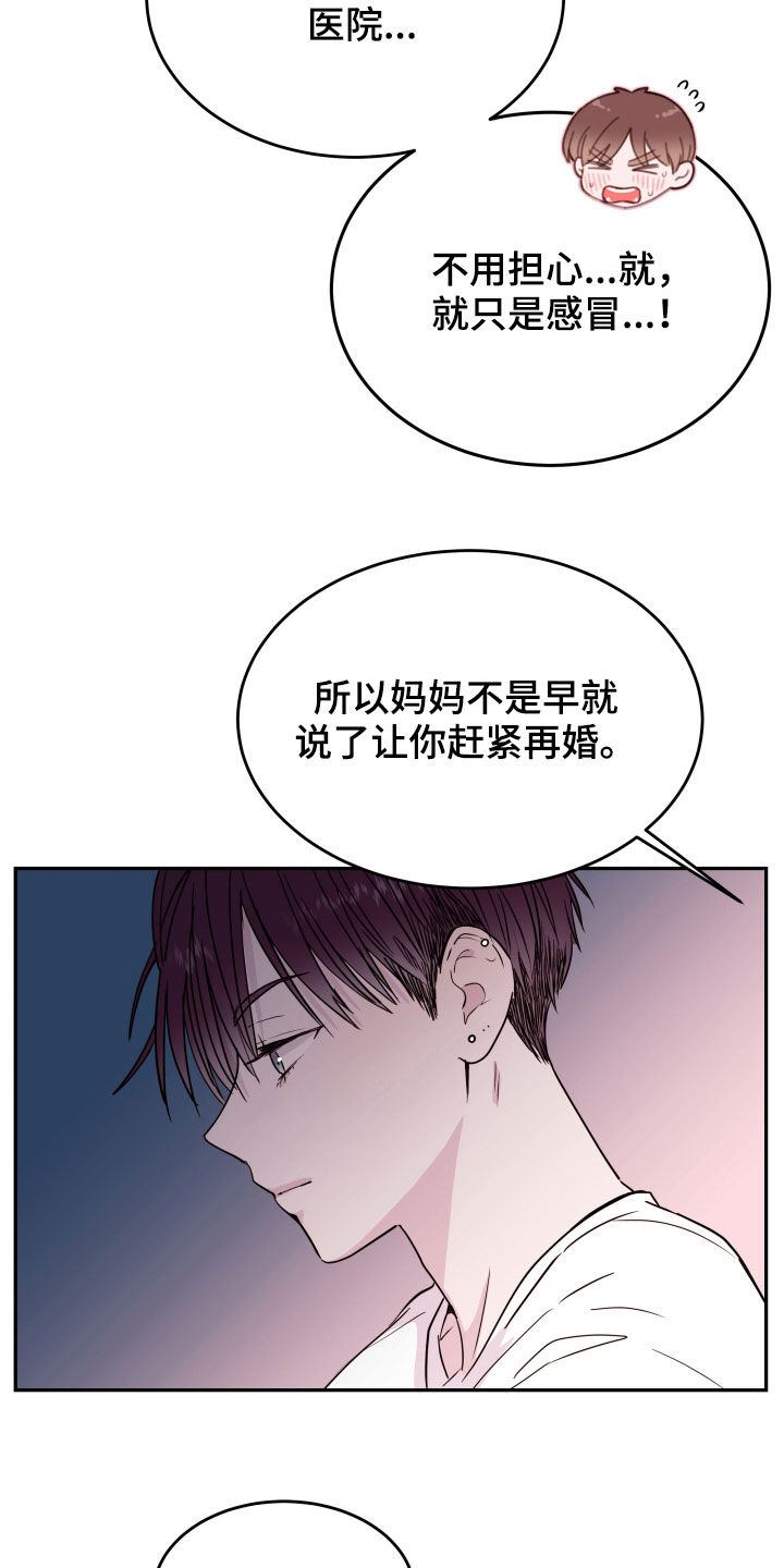 《危险小舅子》第42话 第13页