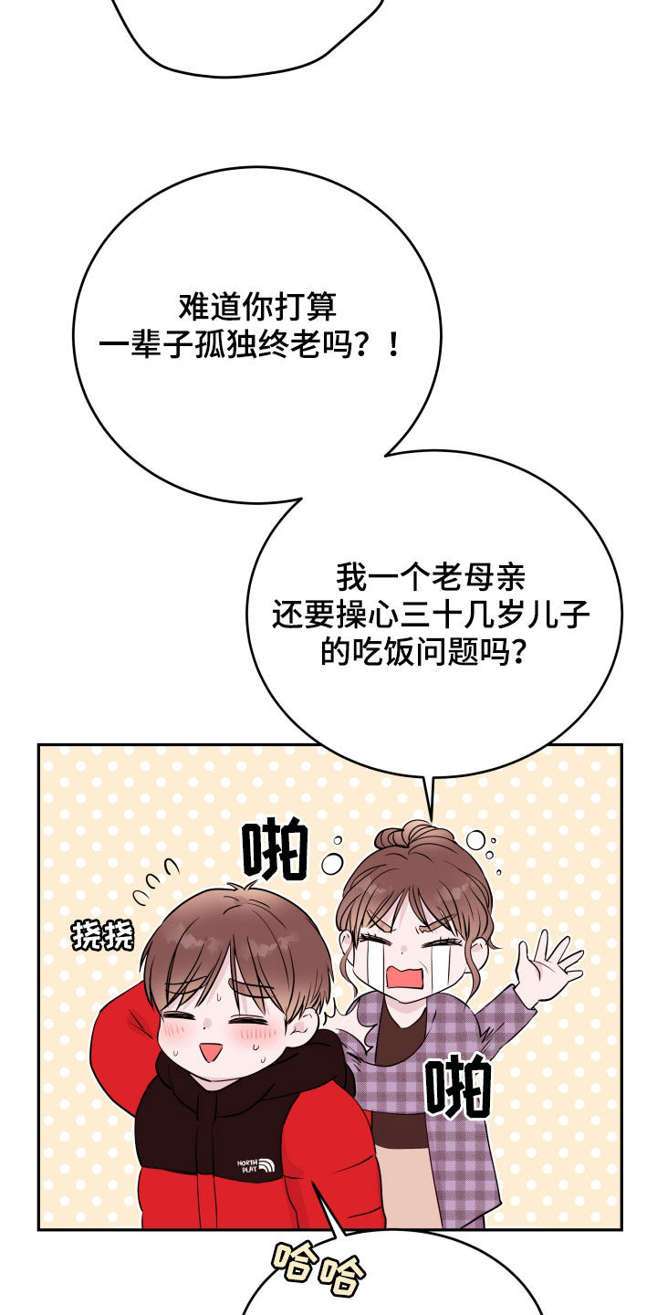 《危险小舅子》第42话 第15页