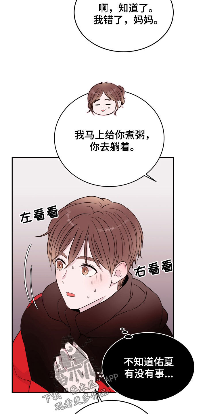 《危险小舅子》第42话 第16页