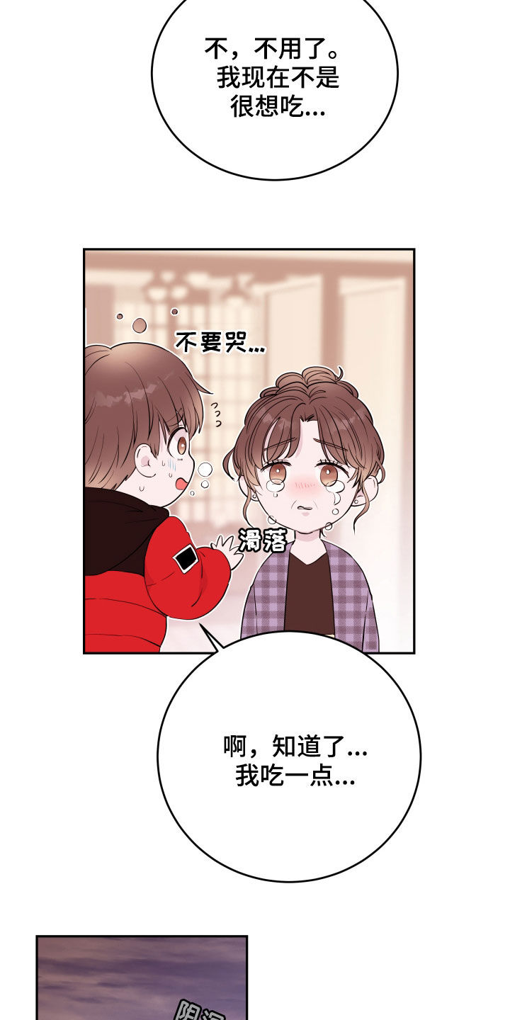 《危险小舅子》第42话 第17页