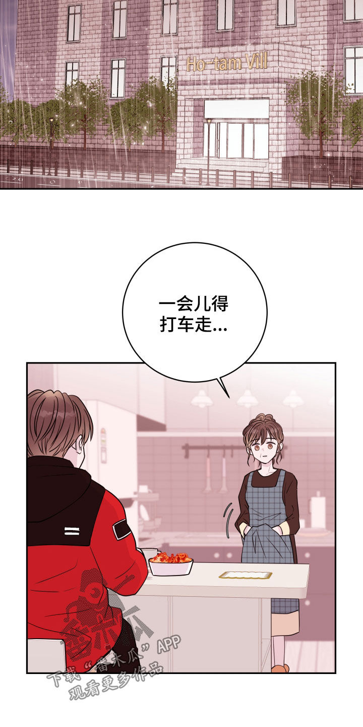《危险小舅子》第42话 第19页