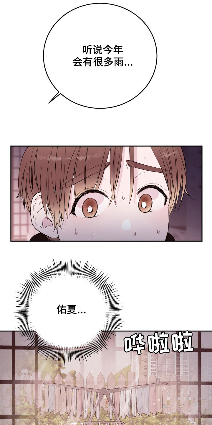 《危险小舅子》第42话 第20页