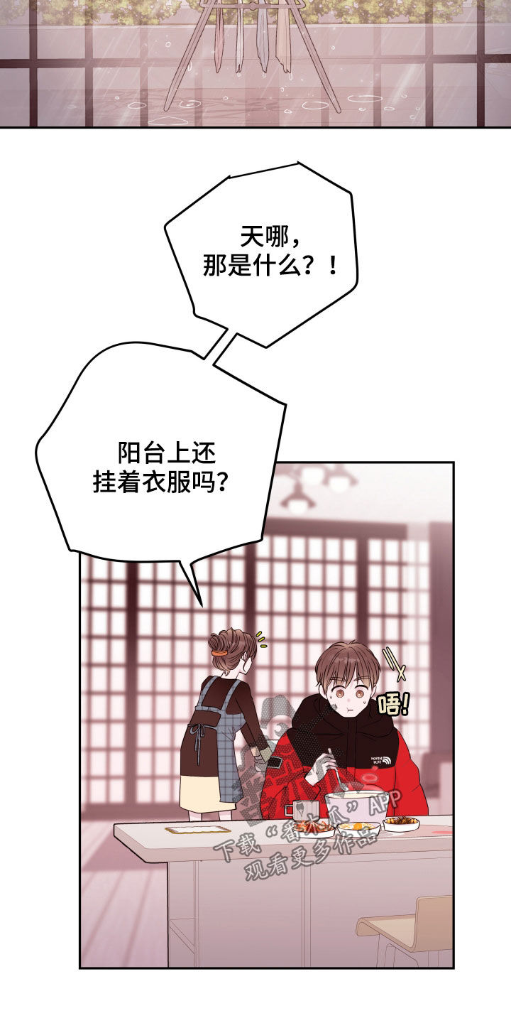 《危险小舅子》第42话 第21页