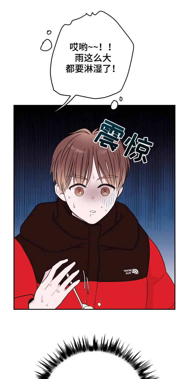 《危险小舅子》第42话 第22页