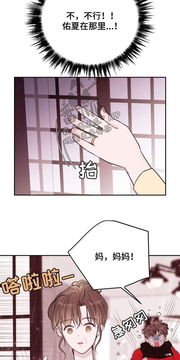 《危险小舅子》第42话 第23页
