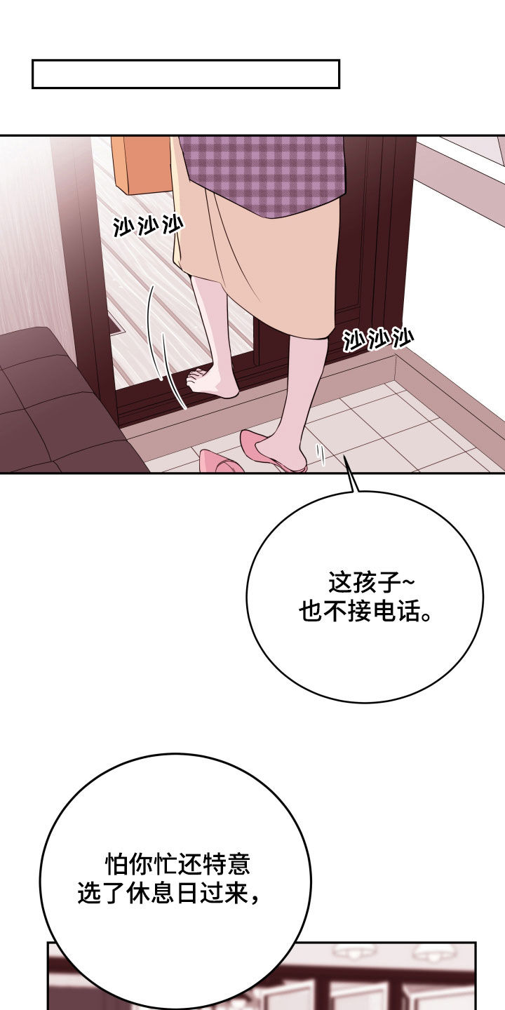 《危险小舅子》第42话 第2页