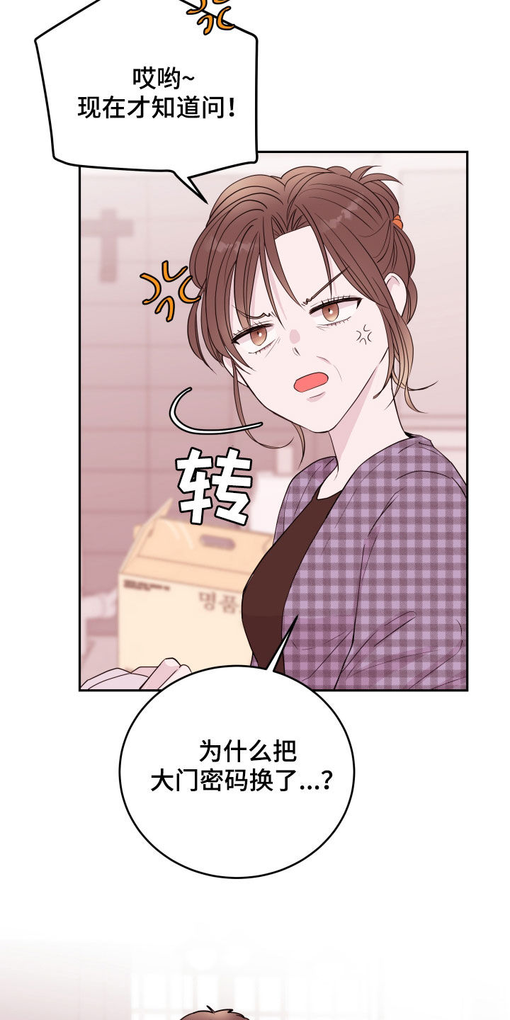 《危险小舅子》第42话 第5页