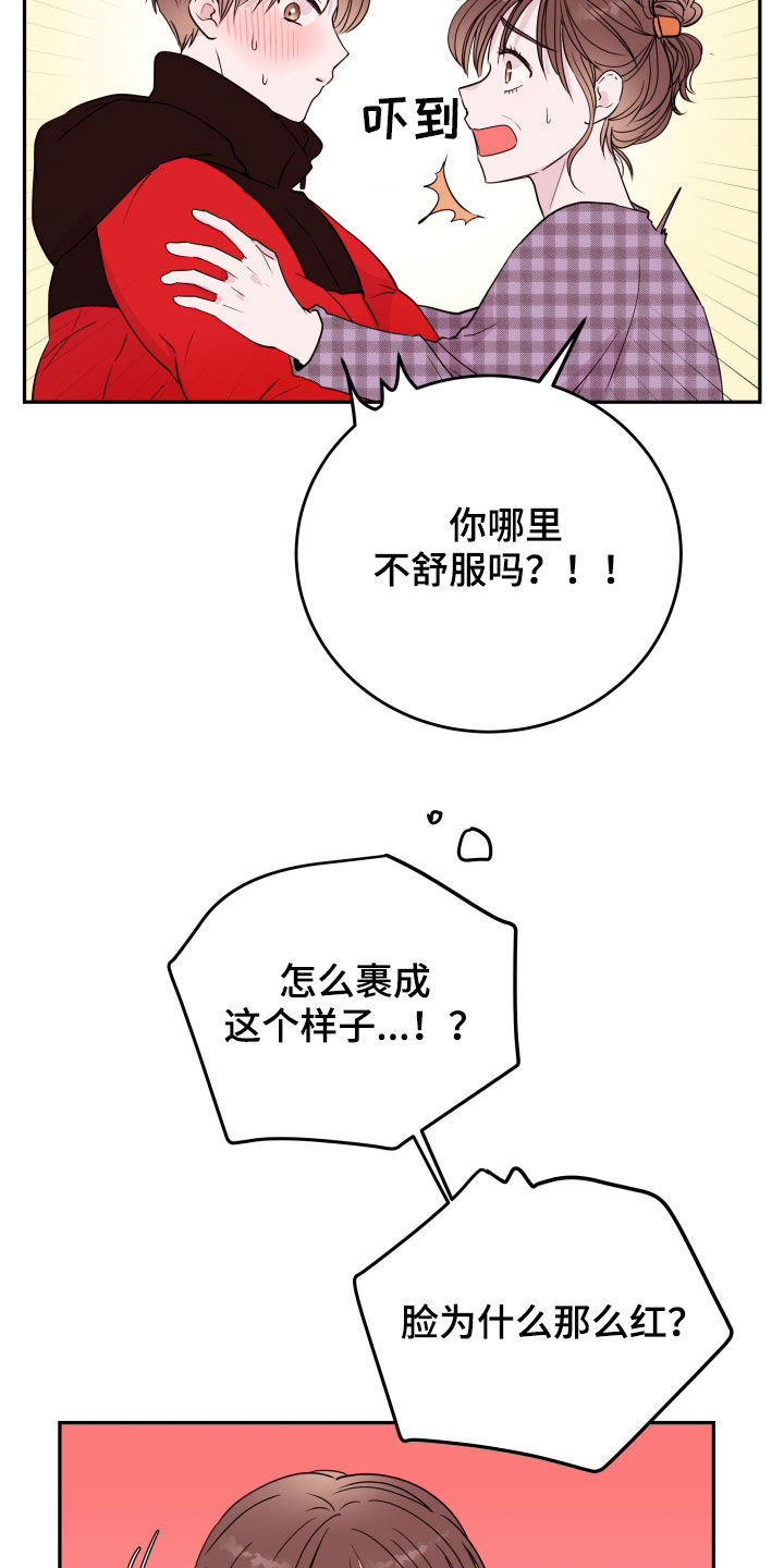 《危险小舅子》第42话 第7页